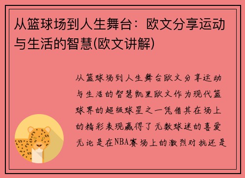 从篮球场到人生舞台：欧文分享运动与生活的智慧(欧文讲解)