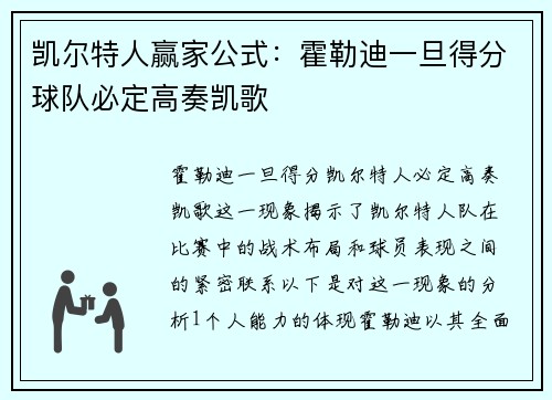 凯尔特人赢家公式：霍勒迪一旦得分球队必定高奏凯歌