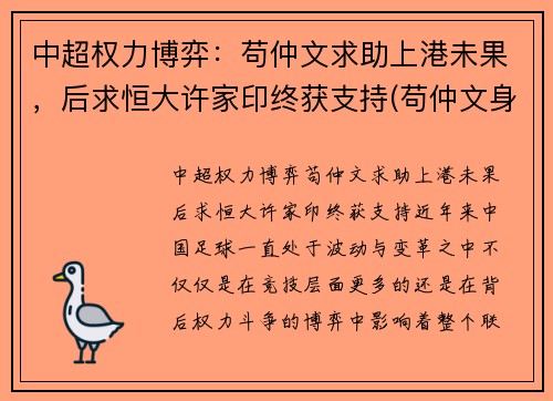 中超权力博弈：苟仲文求助上港未果，后求恒大许家印终获支持(苟仲文身高)